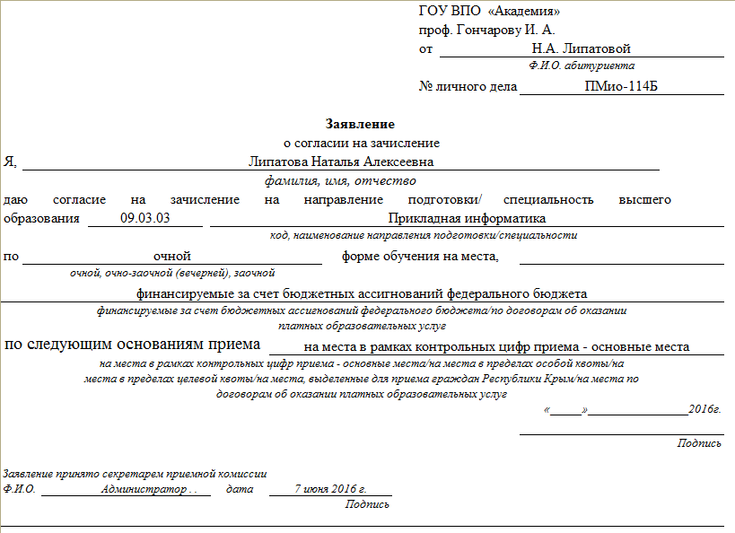 Заявление о принятии в ооо