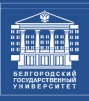 Белгородский государственный университет