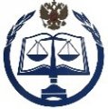 Российский государственный университет правосудия