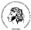 Государственный институт русского языка им. А.С. Пушкина