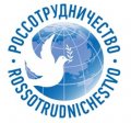 Россотрудничество