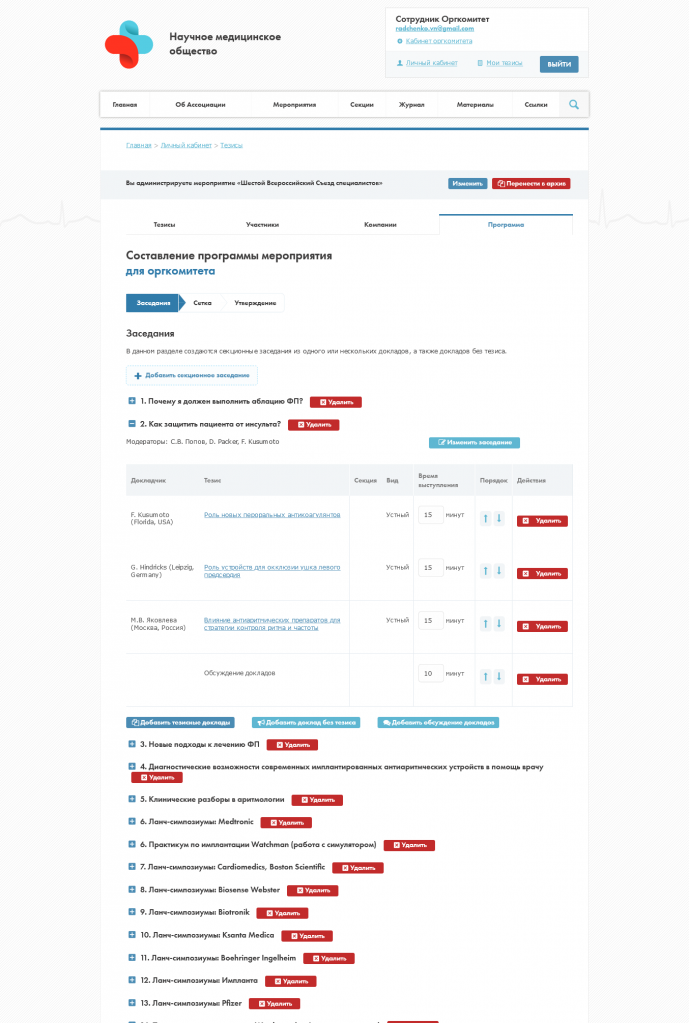 Screenshot 2021-10-18 at 20-46-42 Составление программы мероприятия_01 коротк.png