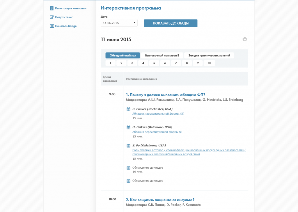 Screenshot 2021-10-18 at 20-43-53 Шестой Всероссийский Съезд специалистов.png