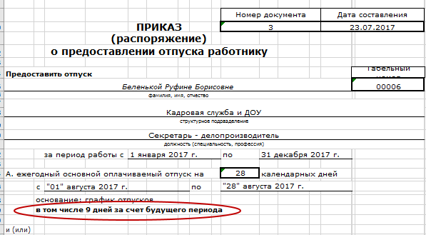 Приказ на создание резерва по отпускам образец