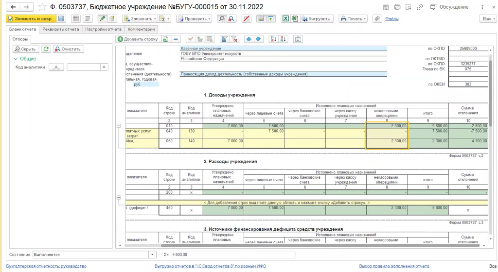 рис 16 некассовые операции 1С .png рис 16 некассовые операции 1С .png