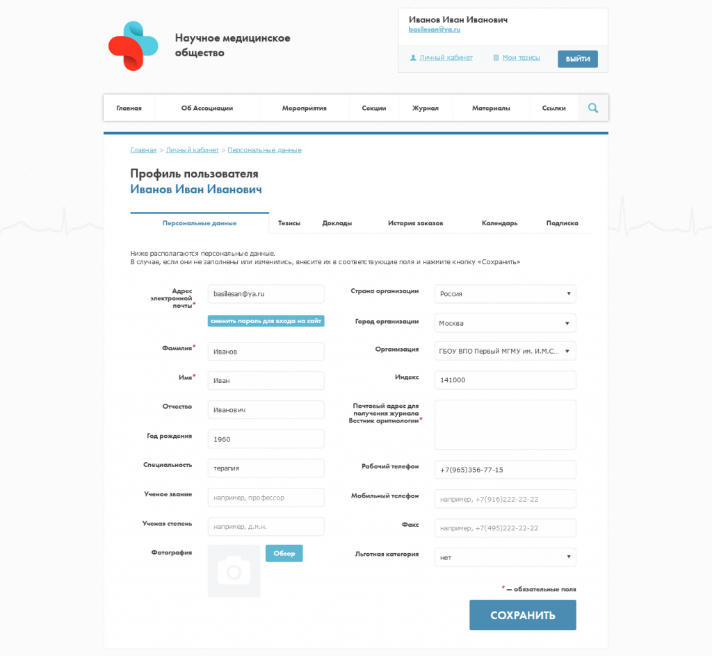 Screenshot 2021-10-18 at 20-41-16 Профиль пользователя.png