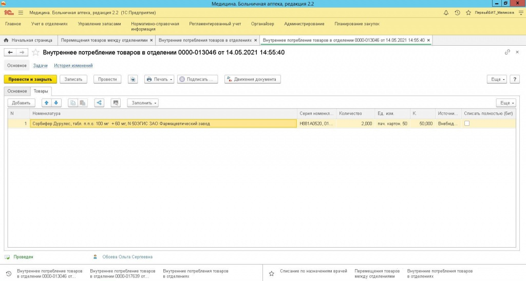 Учет лекарственных препаратов в медицинской организации и Энциклопедия решений. Расчет финансирования для бюджетной сферы
