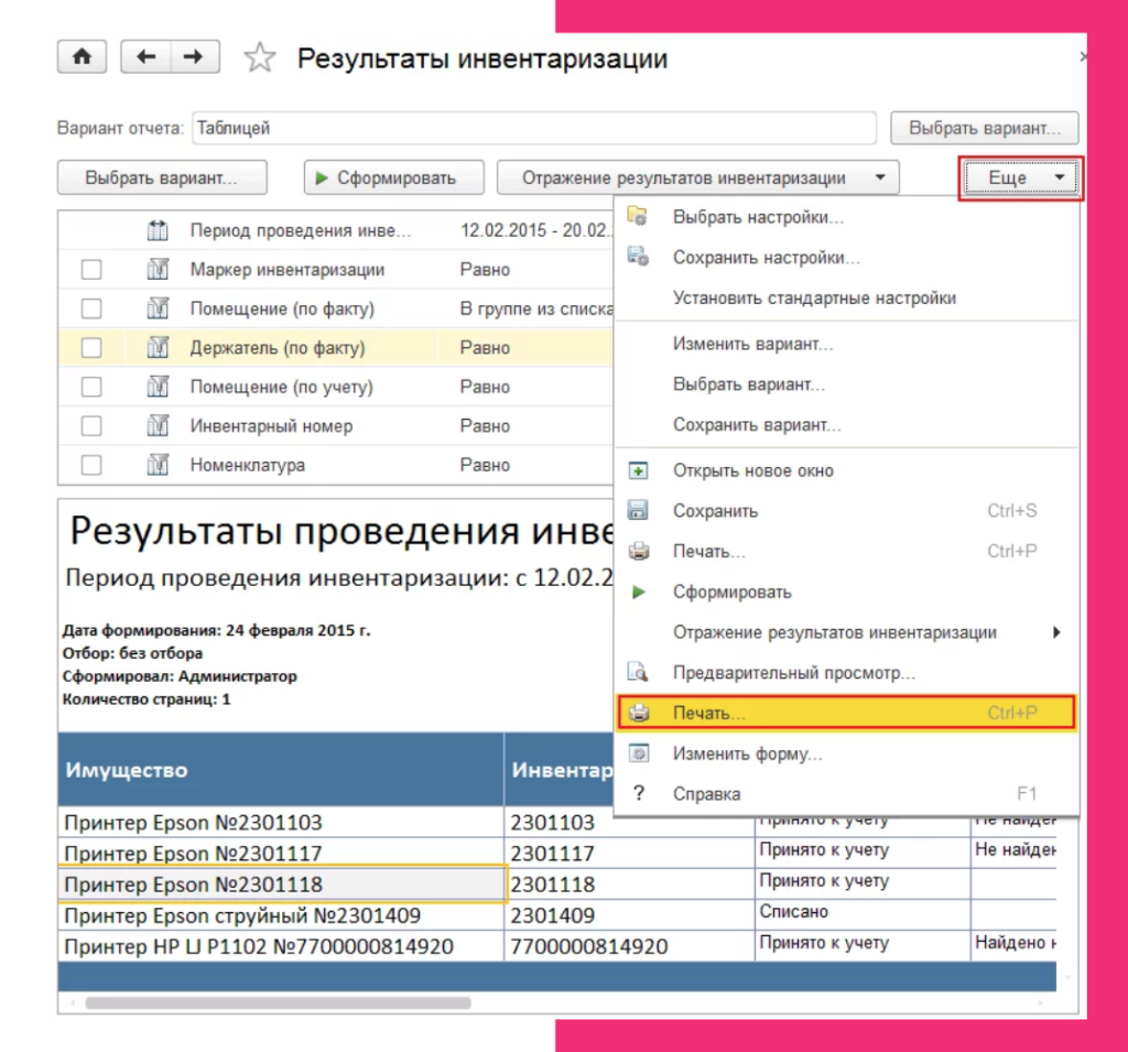 Результаты инвентаризации в отчетности. Результаты инвентаризации. Отчет о результатах инвентаризации. Отчет по итогам инвентаризации. Отчет о результатах инвентаризации образец.