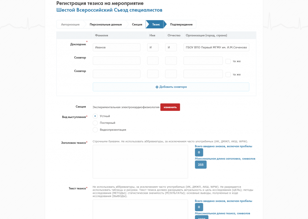 Screenshot 2021-10-18 at 20-41-57 Регистрация тезиса на мероприятие.png