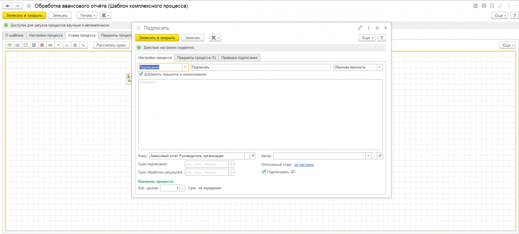 рис 4 - настройки бизнес-процесса подписания документа.PNG