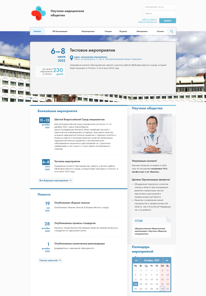 Screenshot 2021-10-18 at 20-40-08 Всероссийское научное общество специалистов.png