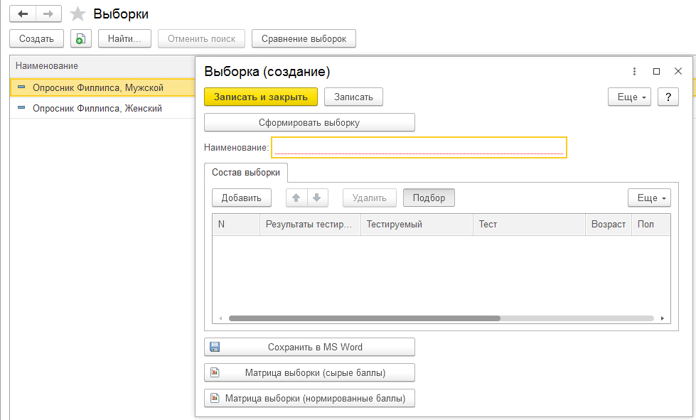 Как сделать выборку в 1с. Кратко охарактеризуйте технологию создания запросов на выборку. Выборка в 1с. 3. Запрос с обработкой результата 1с.