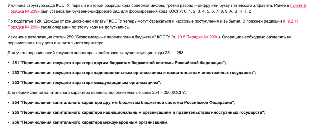 343 расшифровка. КЭК расшифровка в бухгалтерии в бюджете. КЭК 731 расшифровка в бюджете