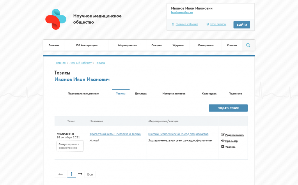 Screenshot 2021-10-18 at 20-42-59 Тезисы.png