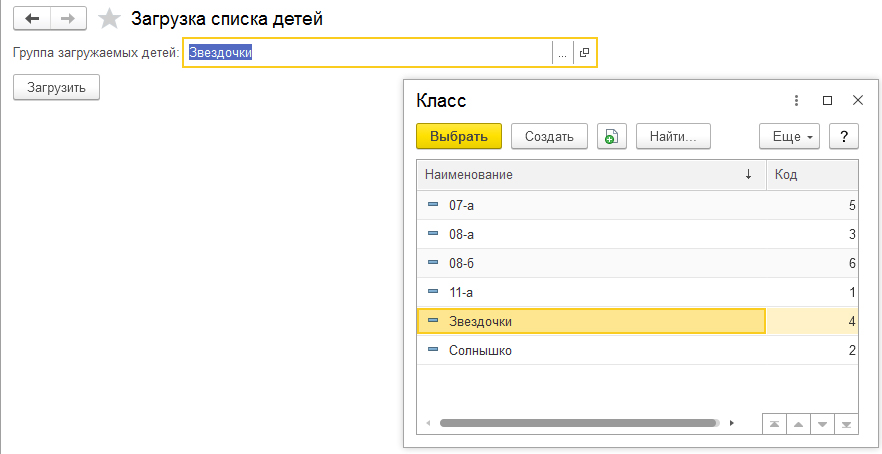 17 zagruzka spiska detei.jpg