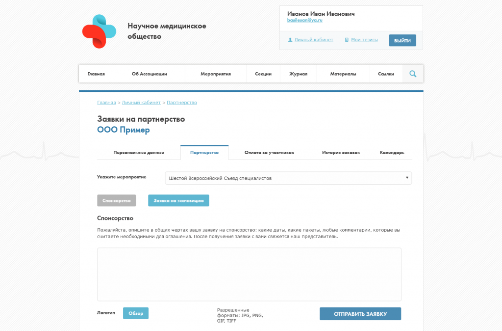 Screenshot 2021-10-20 at 11-54-52 Заявки на партнерство.png