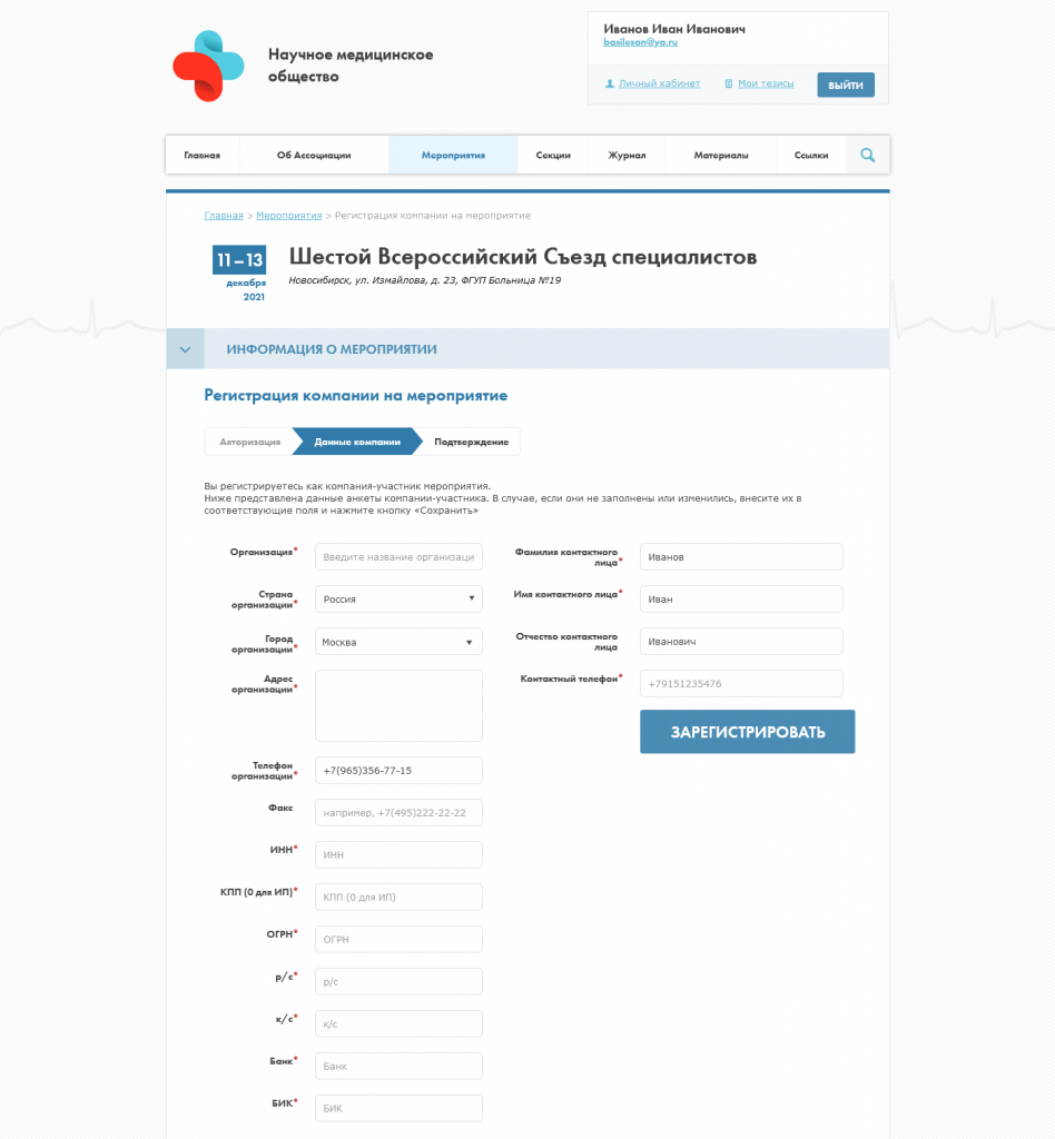 Screenshot 2021-10-20 at 11-44-58 Регистрация компании на мероприятие.png