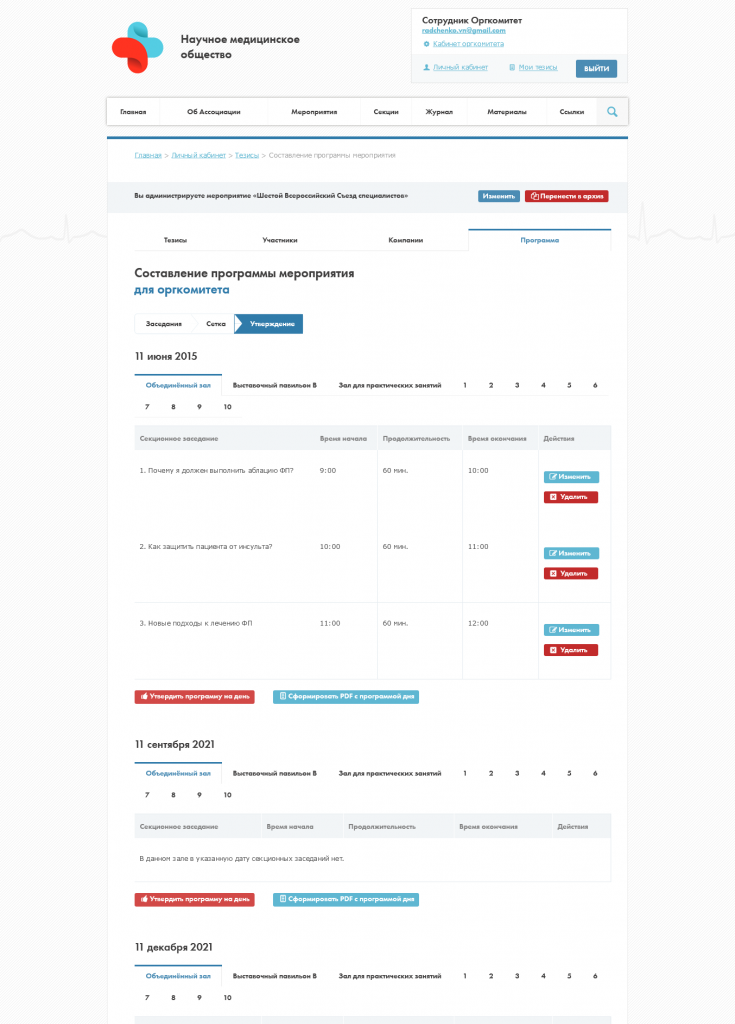 Screenshot 2021-10-18 at 20-47-01 Составление программы мероприятия_коротк.png
