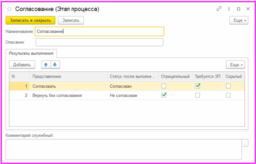 рис 5 Согласование этап процессов.png