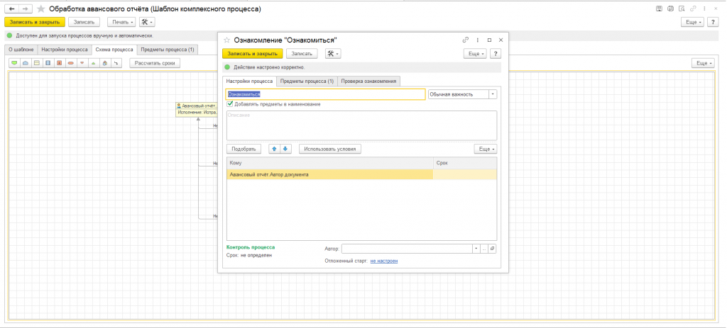 рис 6 - настройки бизнес-процесса ознакомления с документом.PNG