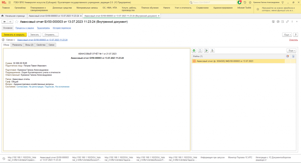 рис. 8 Карточка внутреннего документа ДГУ Авансовый отчет, открытая в БГУ.PNG