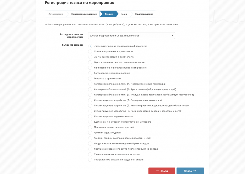 Screenshot 2021-10-18 at 20-41-46 Регистрация тезиса на мероприятие.png