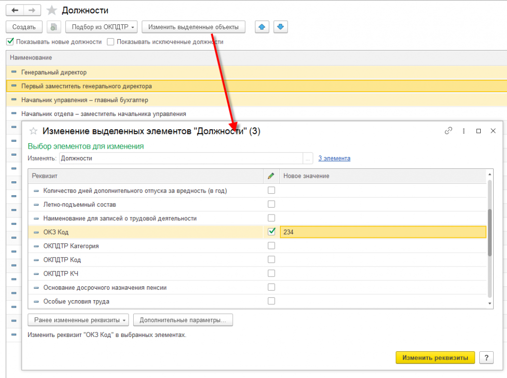 Функции в коде 1с. Код код ОКЗ заместителя директора. Код по ОКЗ заместитель генерального директора. Наименование должностей по классификатору. ОКПДТР коды.