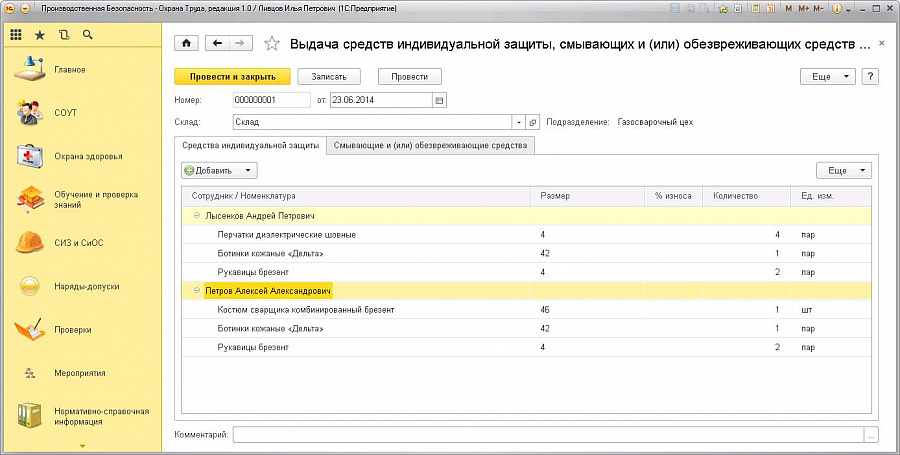 Изображение 1C:Производственная безопасность. Охрана труда слайд 1