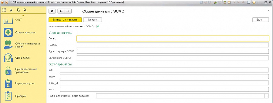 Изображение 1C:Производственная безопасность. Охрана труда слайд 15