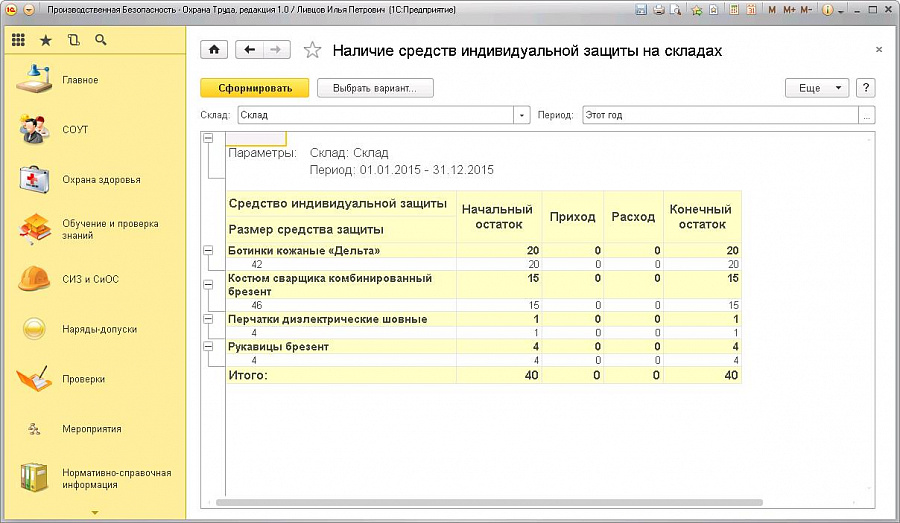 Изображение 1C:Производственная безопасность. Охрана труда слайд 2