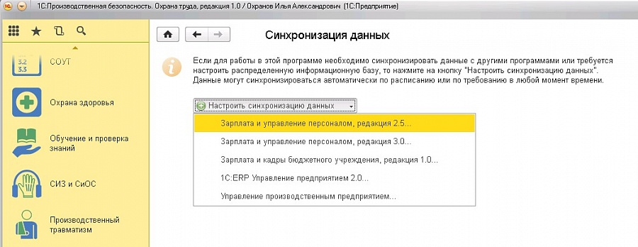 Изображение 1C:Производственная безопасность. Охрана труда слайд 14