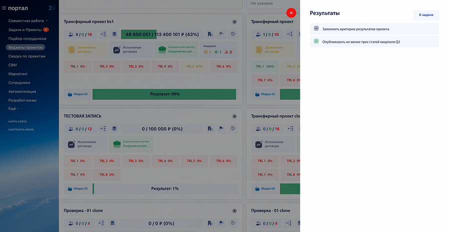 Изображение Дашборды научных проектов слайд 7